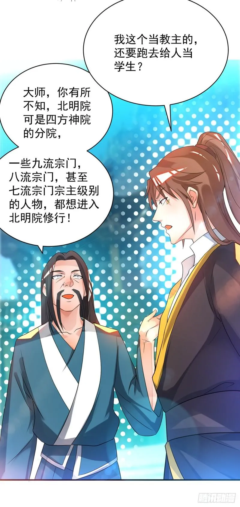 第23话 手感还挺好？ 第42页