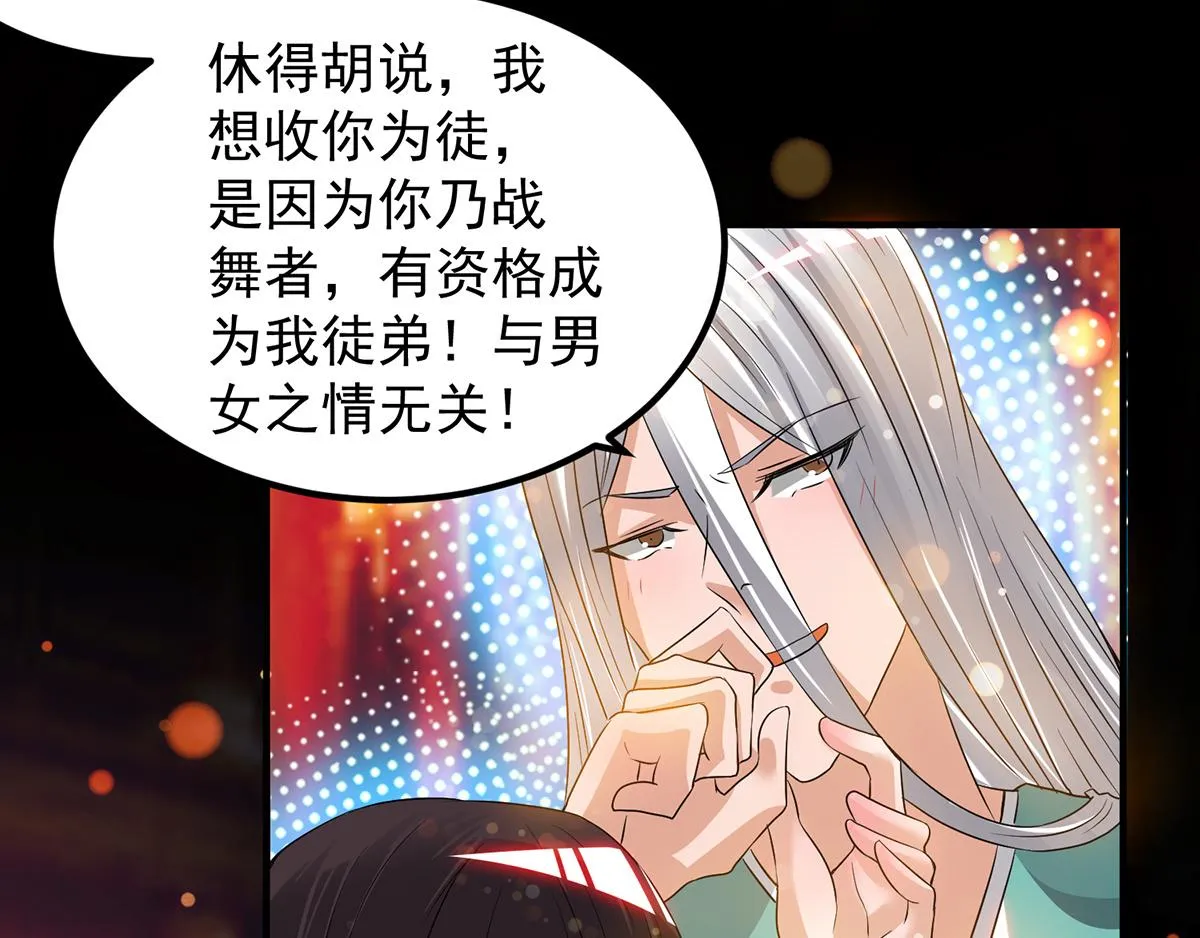 第61话 亲你一下，包养我？ 第8页