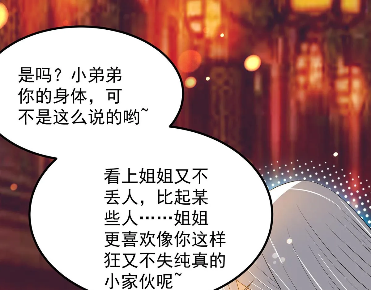 第61话 亲你一下，包养我？ 第11页