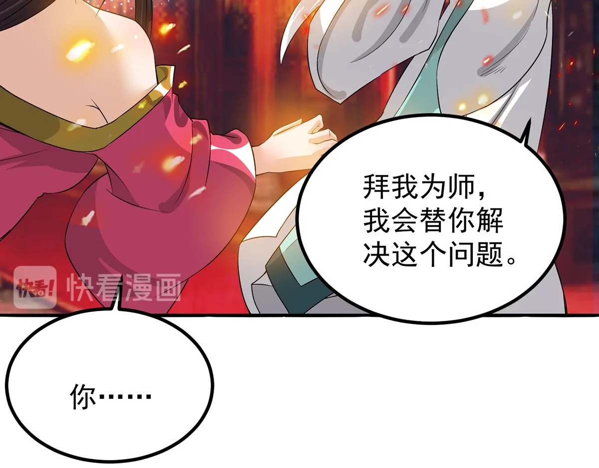 第61话 亲你一下，包养我？ 第18页