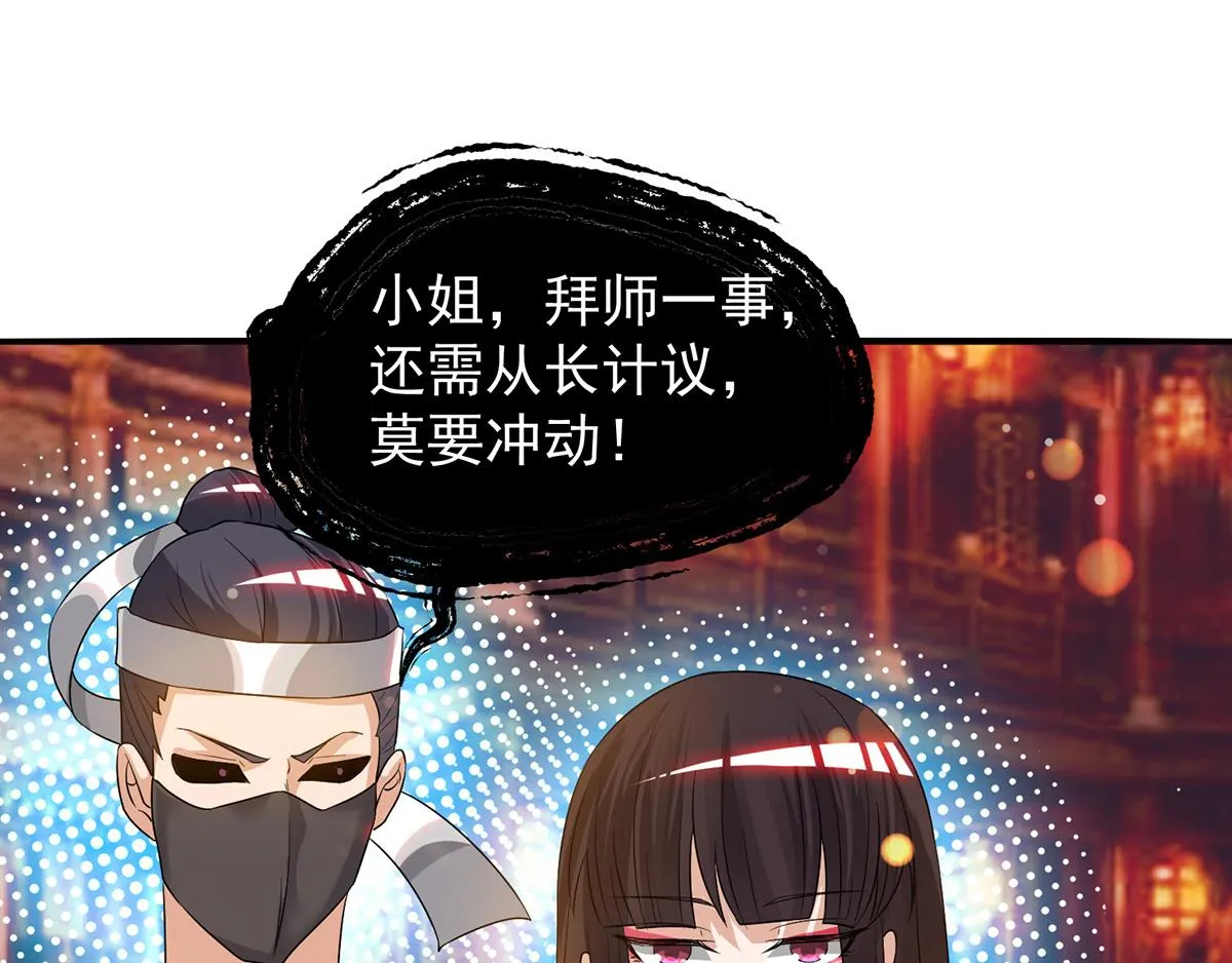 第61话 亲你一下，包养我？ 第20页