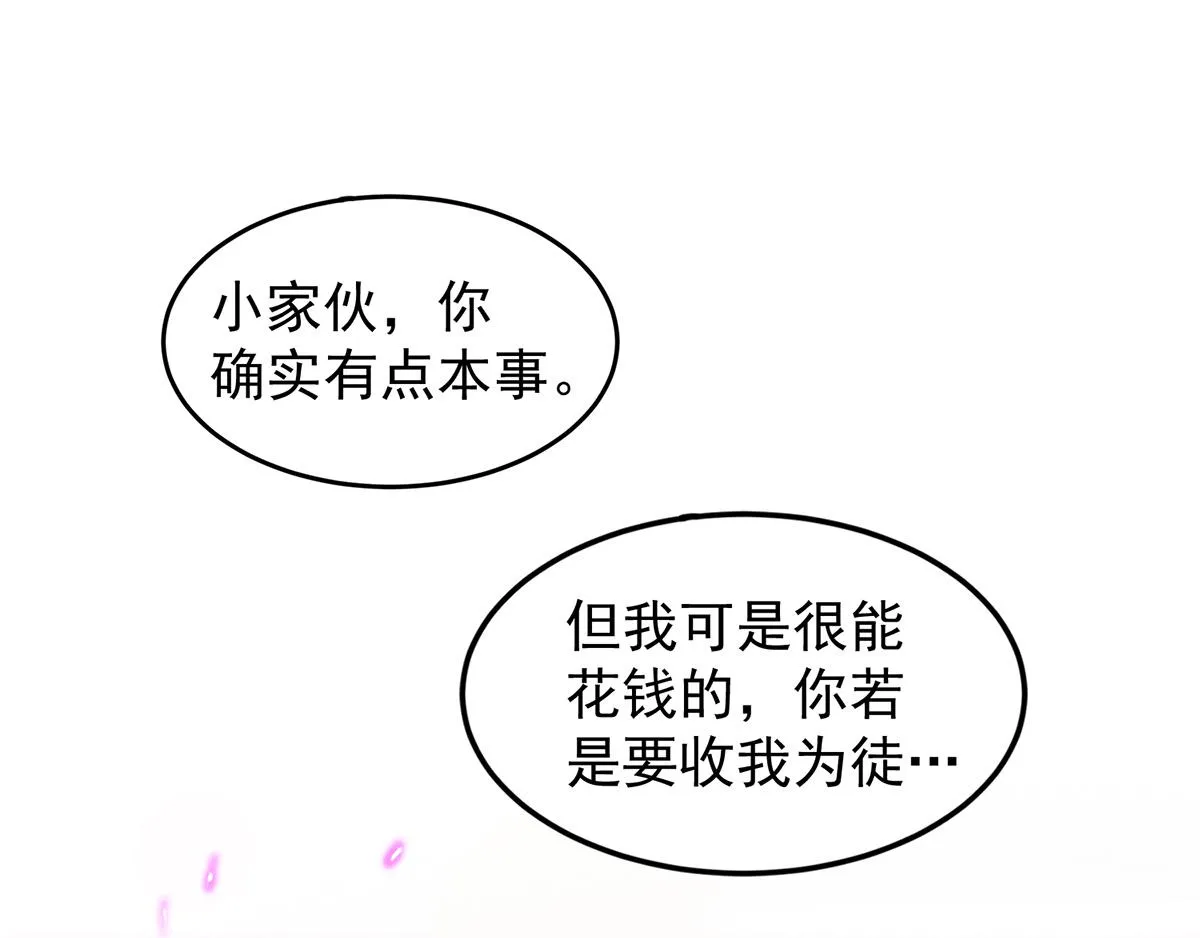 第61话 亲你一下，包养我？ 第23页