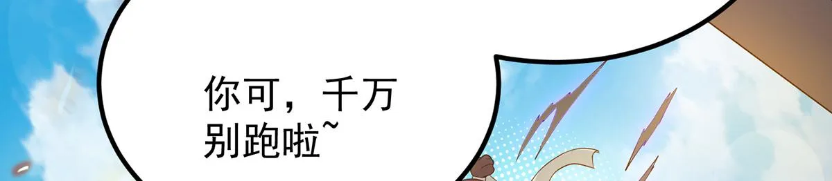 第61话 亲你一下，包养我？ 第31页