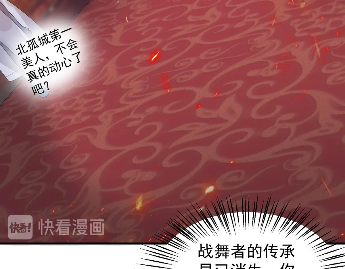 第61话 亲你一下，包养我？ 第36页