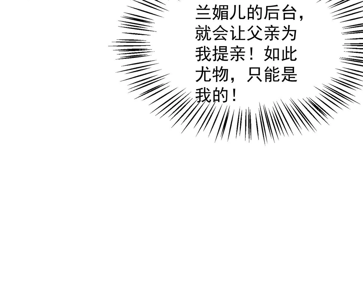 第61话 亲你一下，包养我？ 第40页