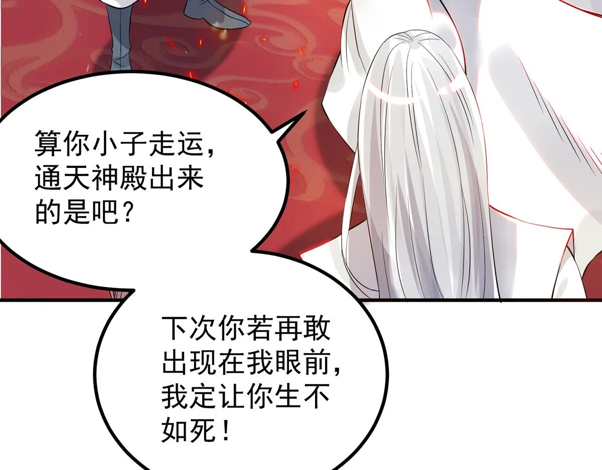 第61话 亲你一下，包养我？ 第50页