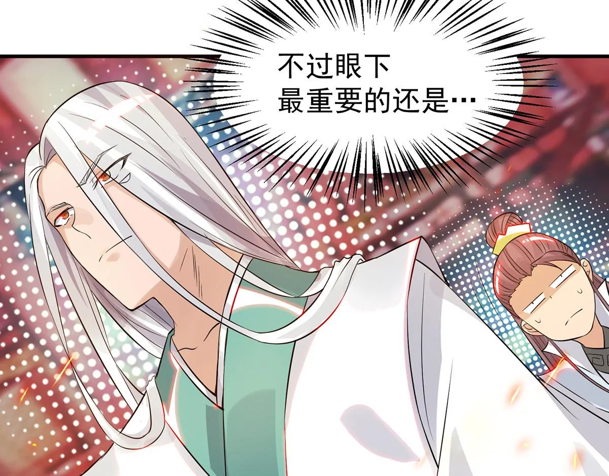 第61话 亲你一下，包养我？ 第55页