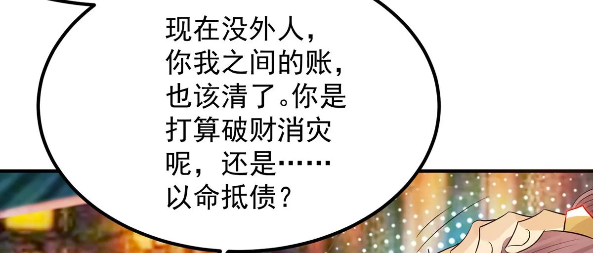 第61话 亲你一下，包养我？ 第57页
