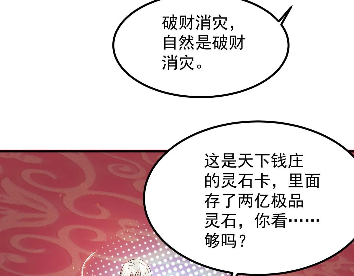 第61话 亲你一下，包养我？ 第59页