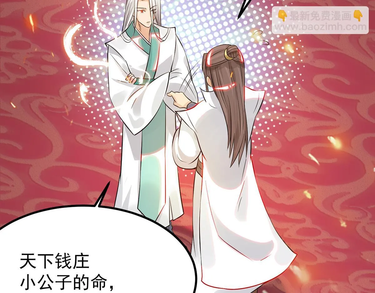 第61话 亲你一下，包养我？ 第60页