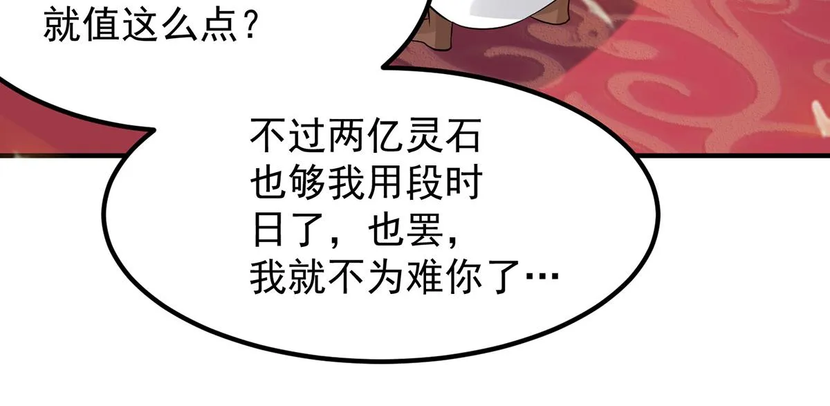 第61话 亲你一下，包养我？ 第61页