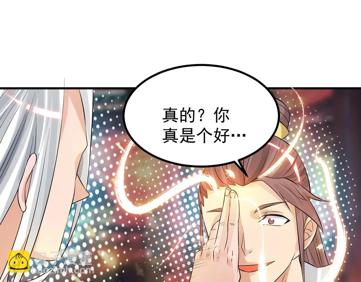 第61话 亲你一下，包养我？ 第62页