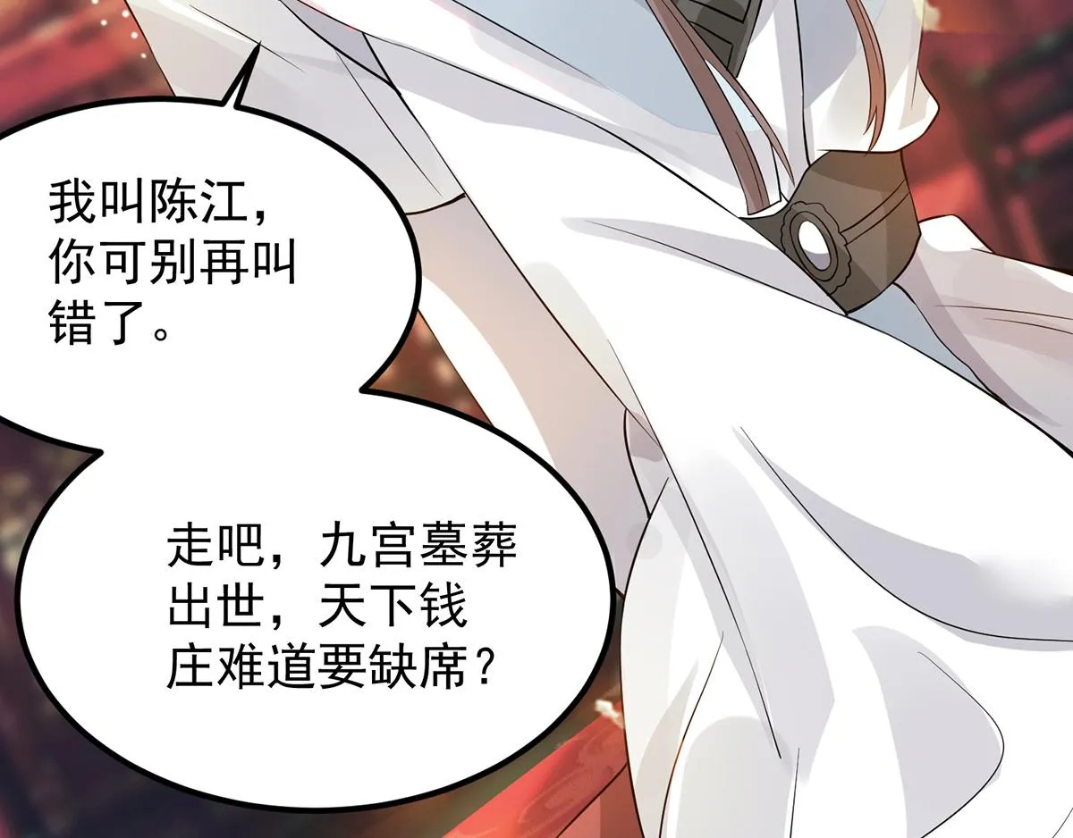 第61话 亲你一下，包养我？ 第66页