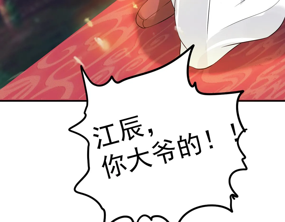 第61话 亲你一下，包养我？ 第67页