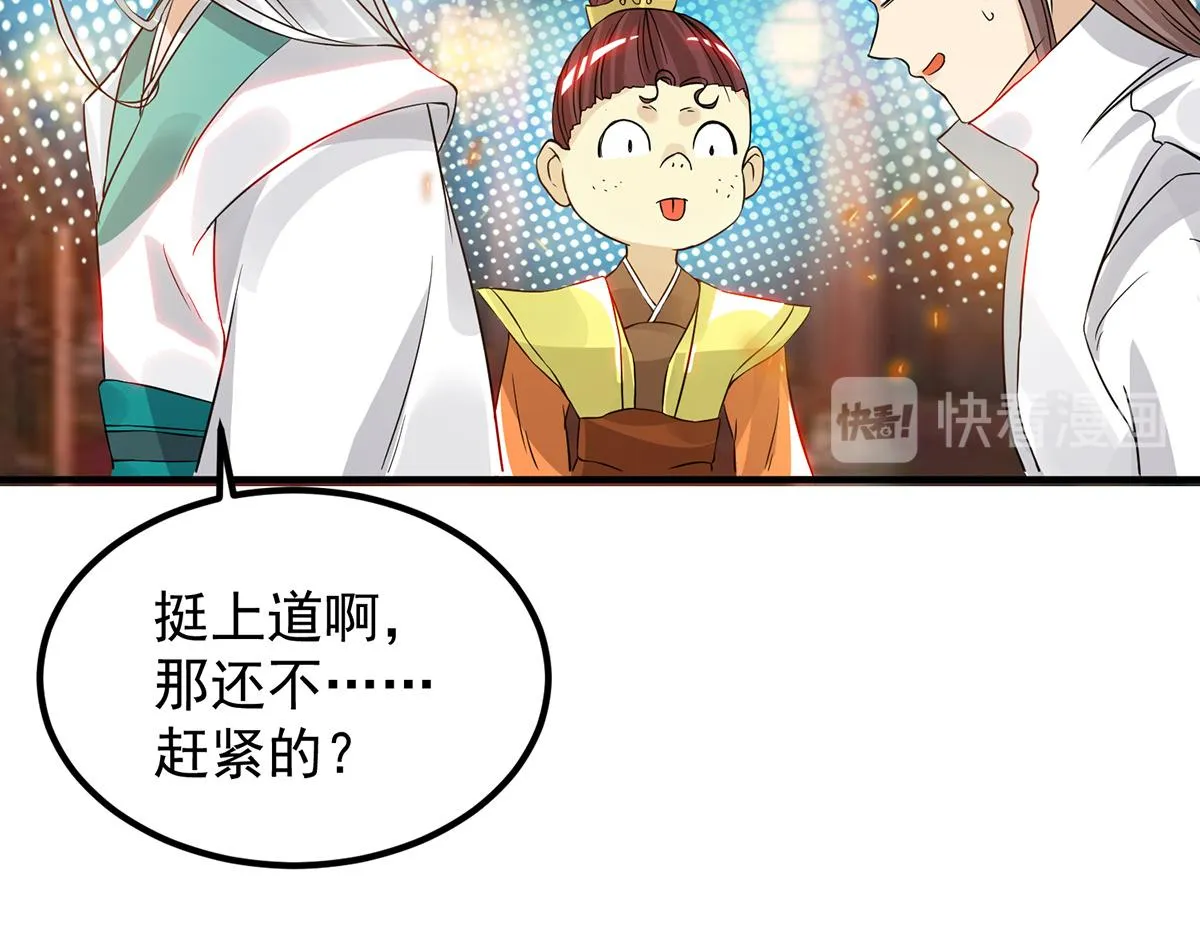 第61话 亲你一下，包养我？ 第70页