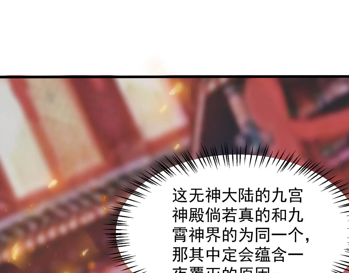 第61话 亲你一下，包养我？ 第72页