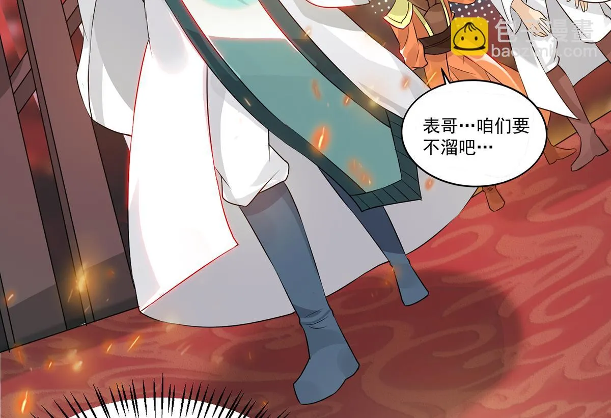 第61话 亲你一下，包养我？ 第74页