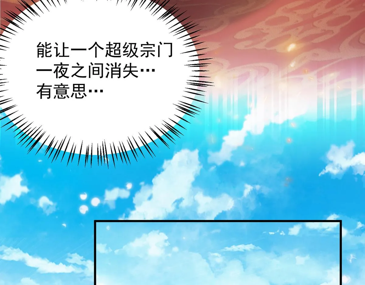 第61话 亲你一下，包养我？ 第75页