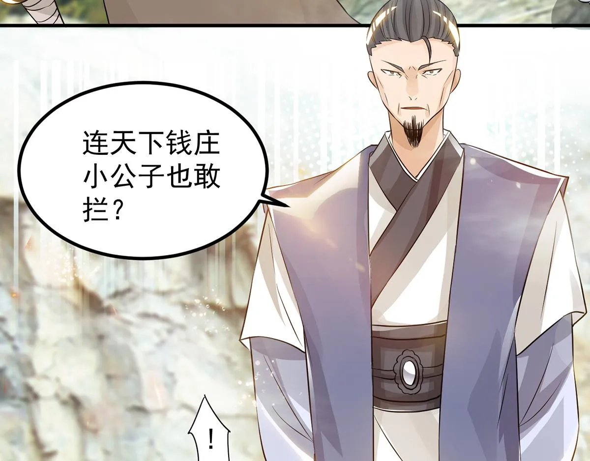 第61话 亲你一下，包养我？ 第84页