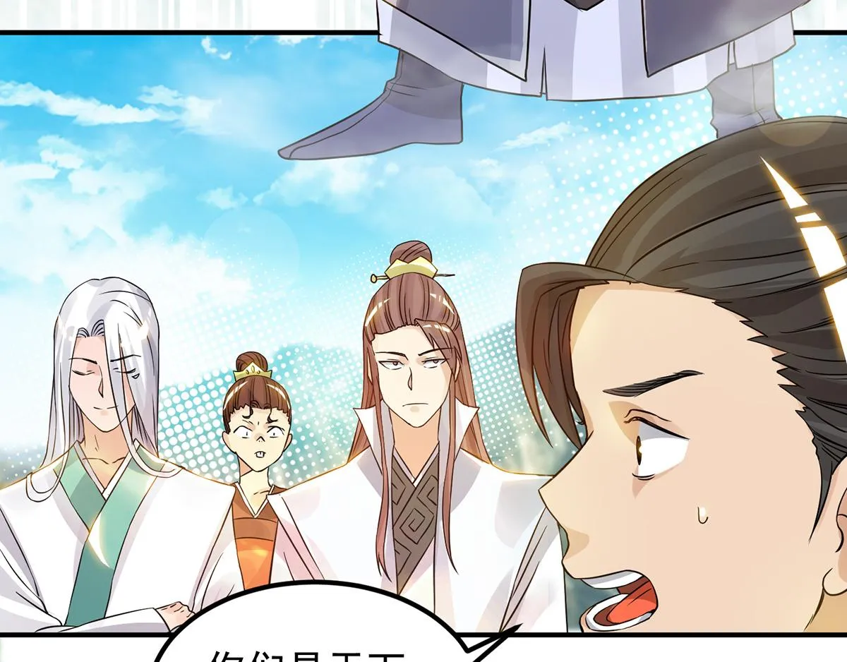 第61话 亲你一下，包养我？ 第86页