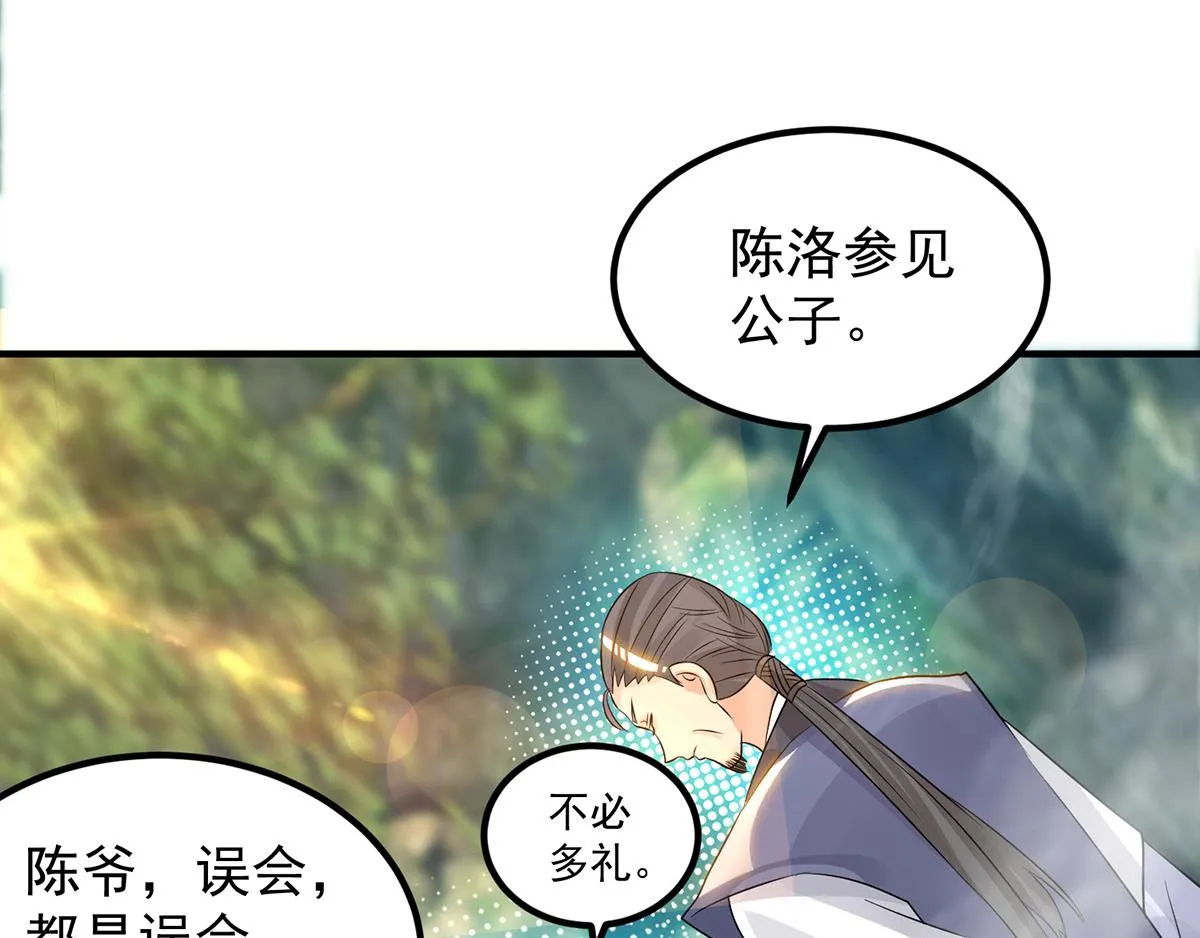第61话 亲你一下，包养我？ 第88页
