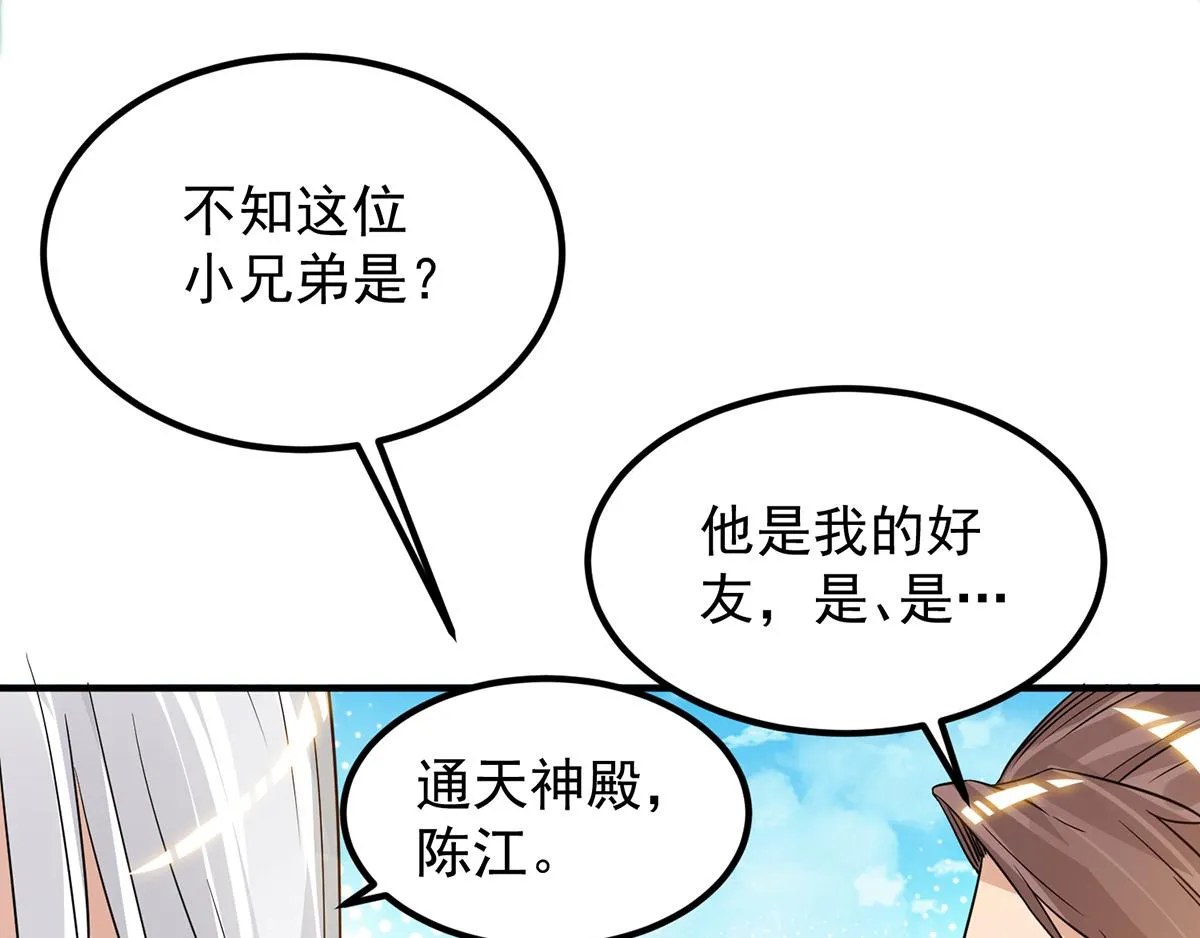 第61话 亲你一下，包养我？ 第91页