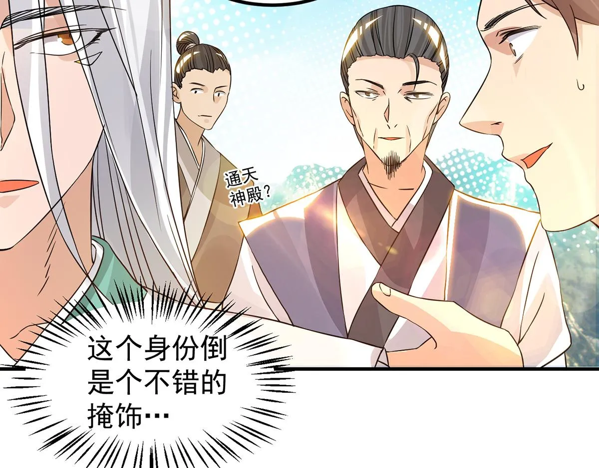 第61话 亲你一下，包养我？ 第92页