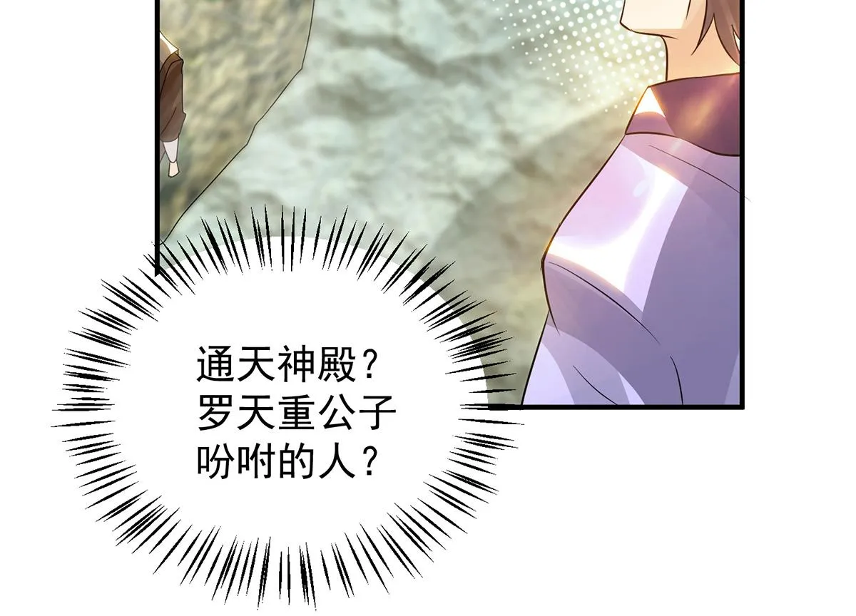 第61话 亲你一下，包养我？ 第95页
