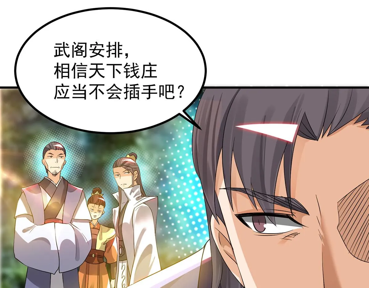 第61话 亲你一下，包养我？ 第102页