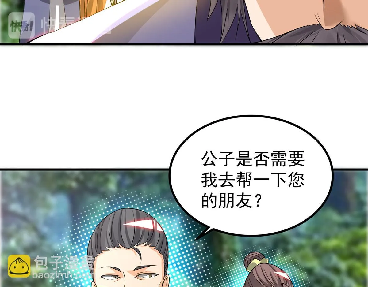 第61话 亲你一下，包养我？ 第103页