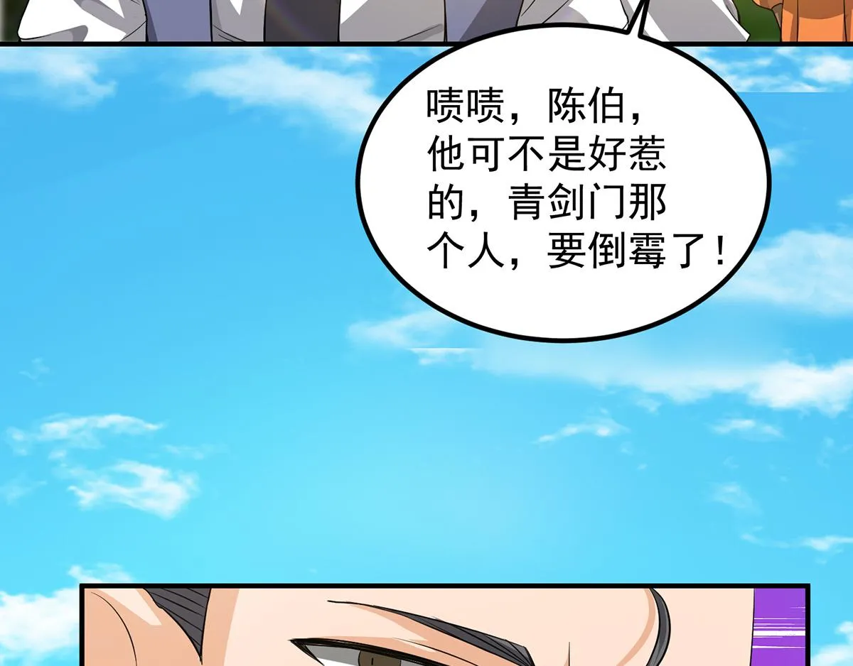 第61话 亲你一下，包养我？ 第105页
