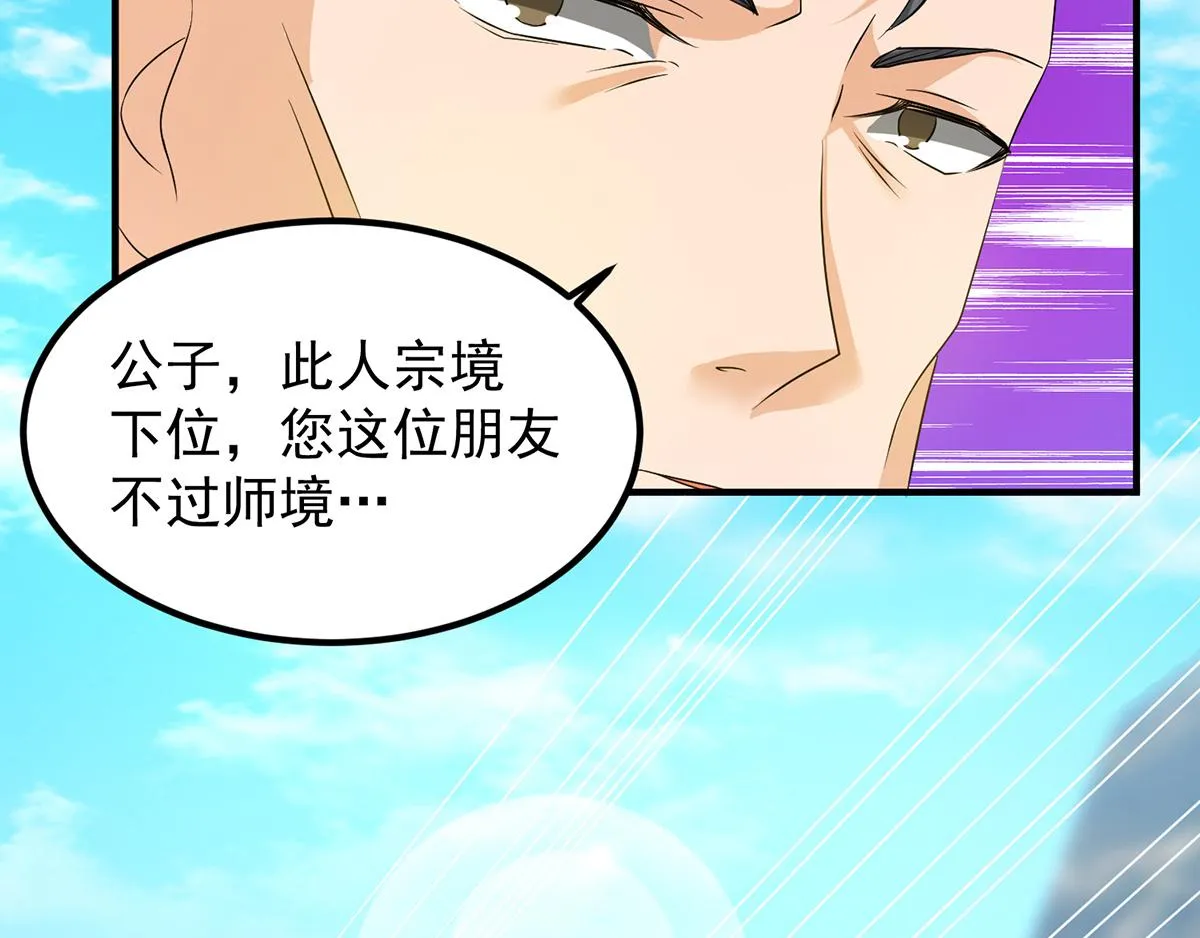 第61话 亲你一下，包养我？ 第106页