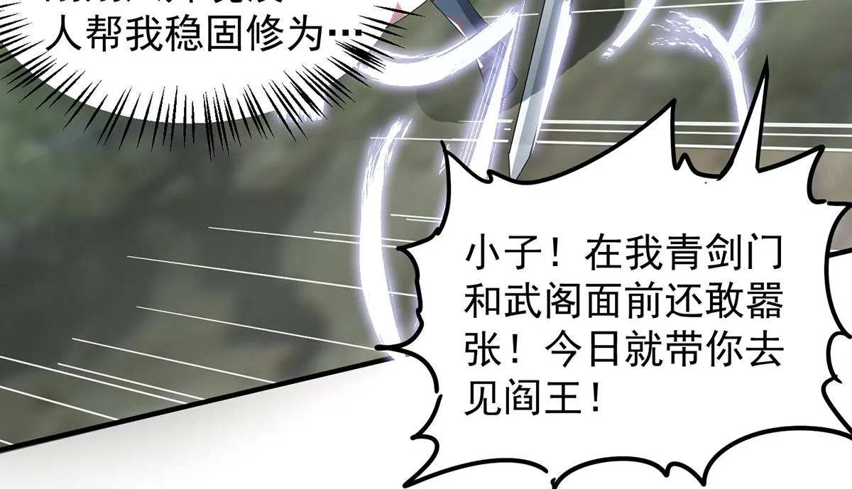 第61话 亲你一下，包养我？ 第110页