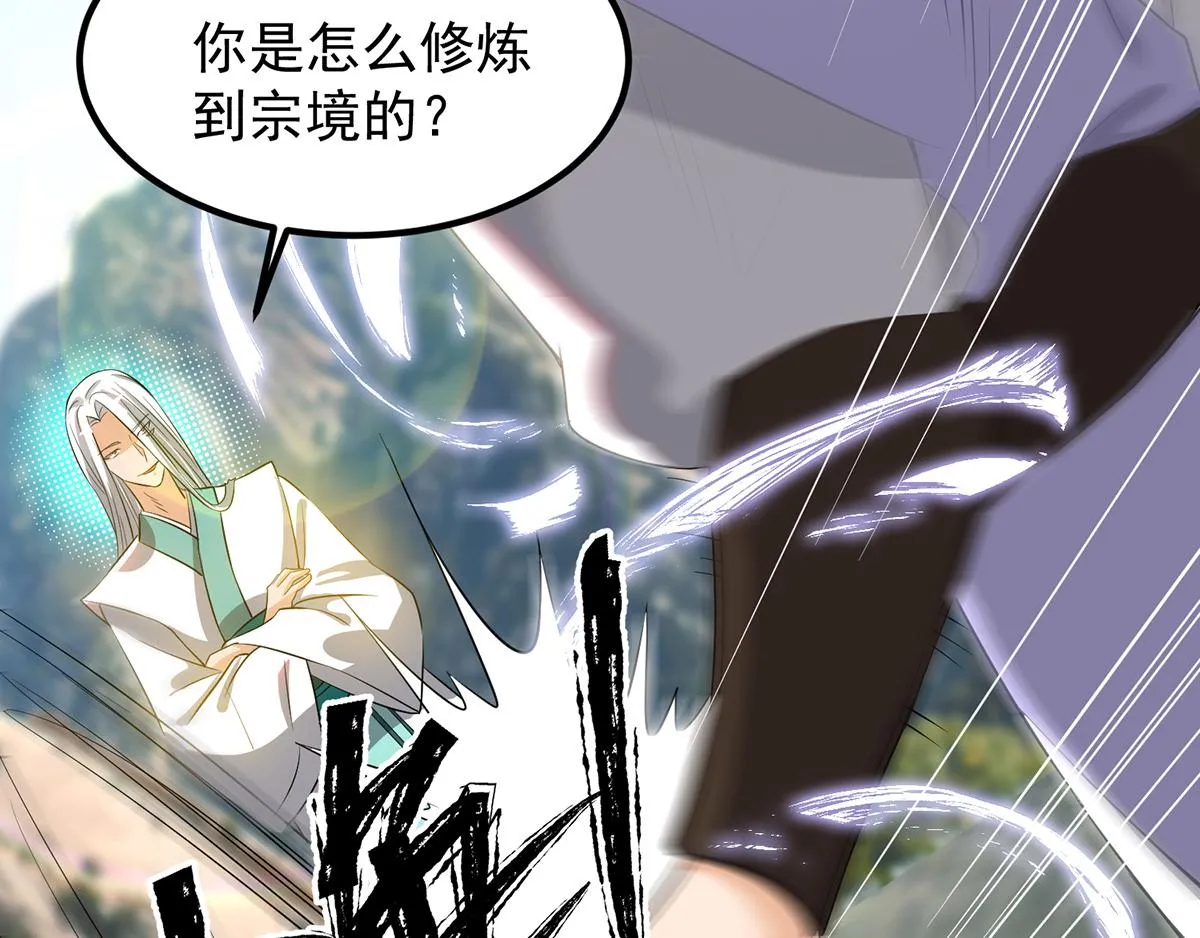 第61话 亲你一下，包养我？ 第117页