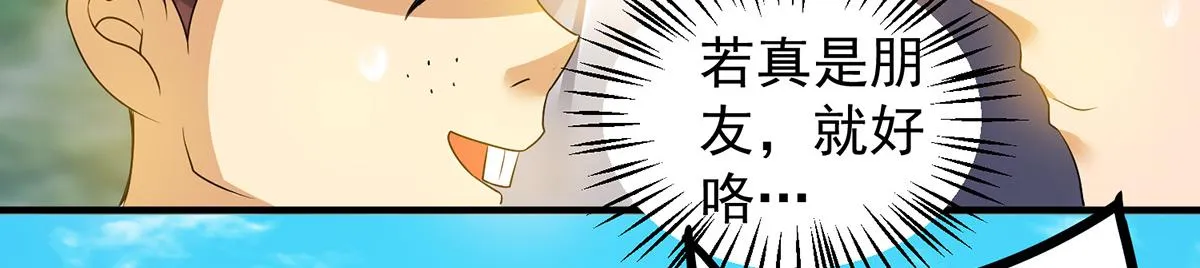 第61话 亲你一下，包养我？ 第135页