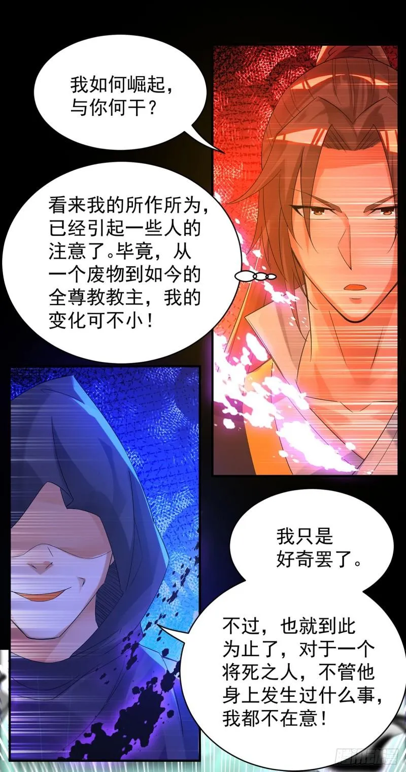 第22话 人形避雷针想跑？ 第2页