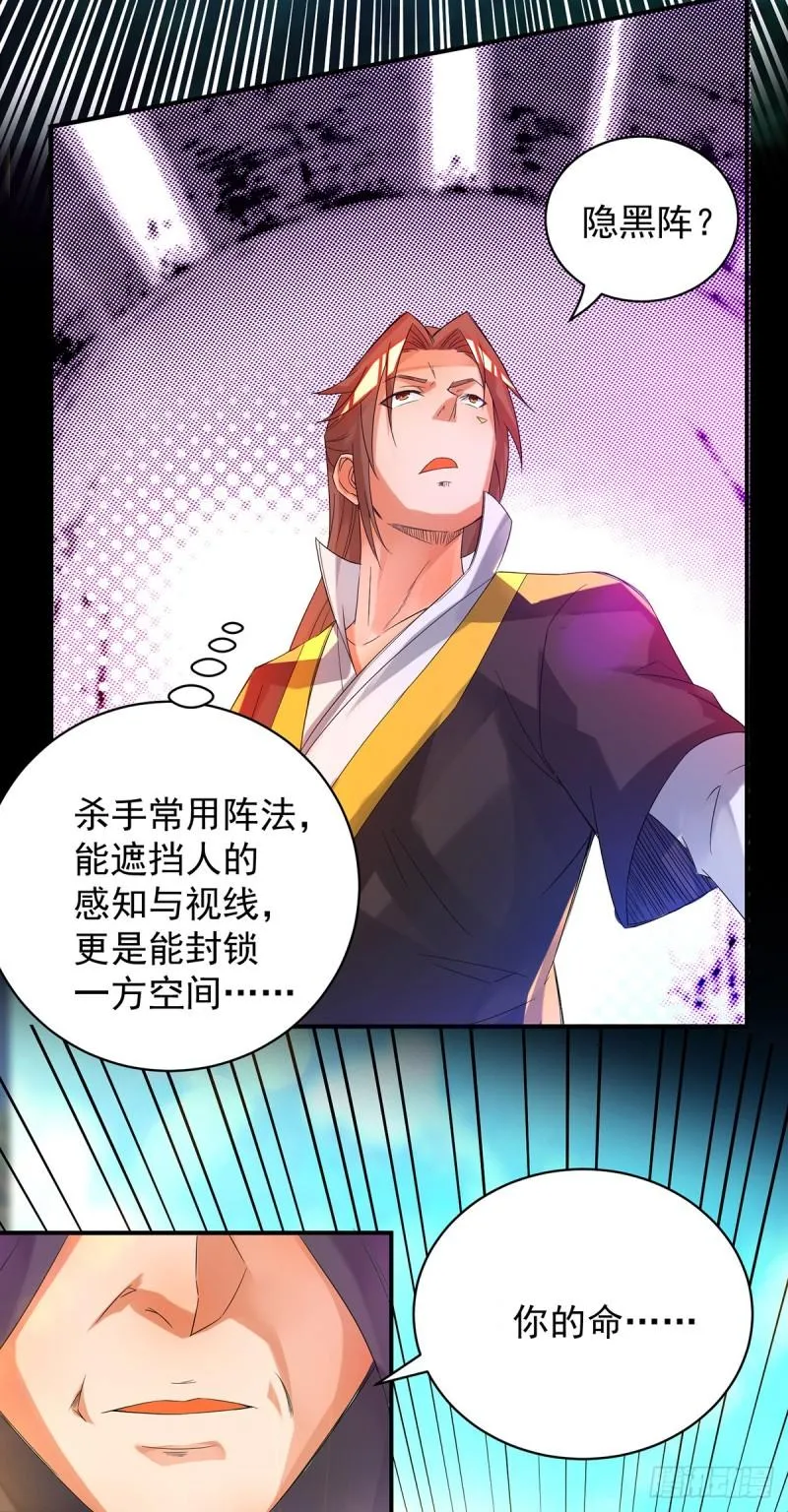 第22话 人形避雷针想跑？ 第4页