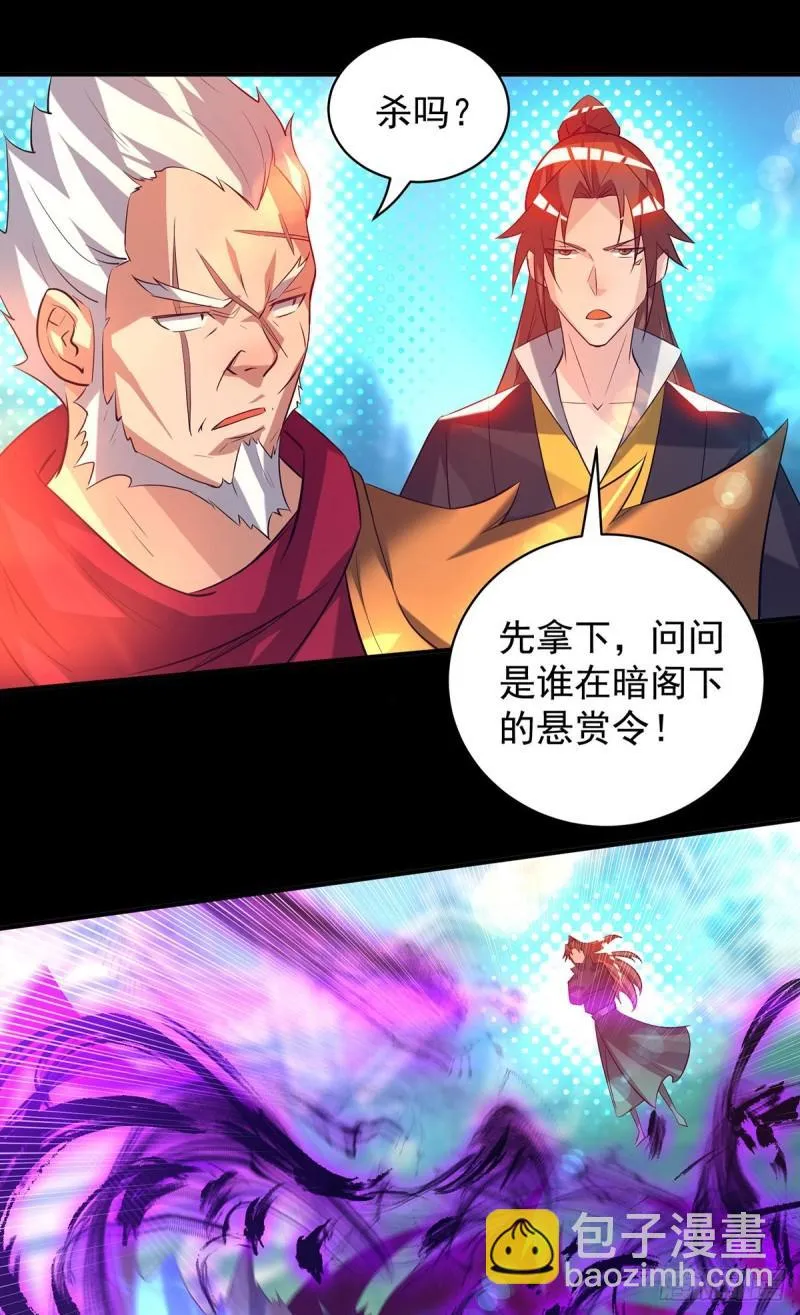 第22话 人形避雷针想跑？ 第11页