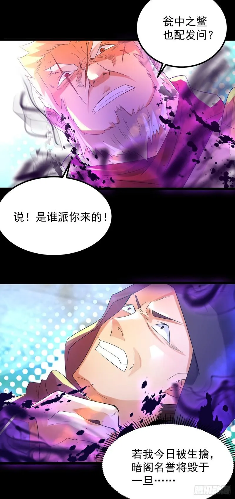 第22话 人形避雷针想跑？ 第18页