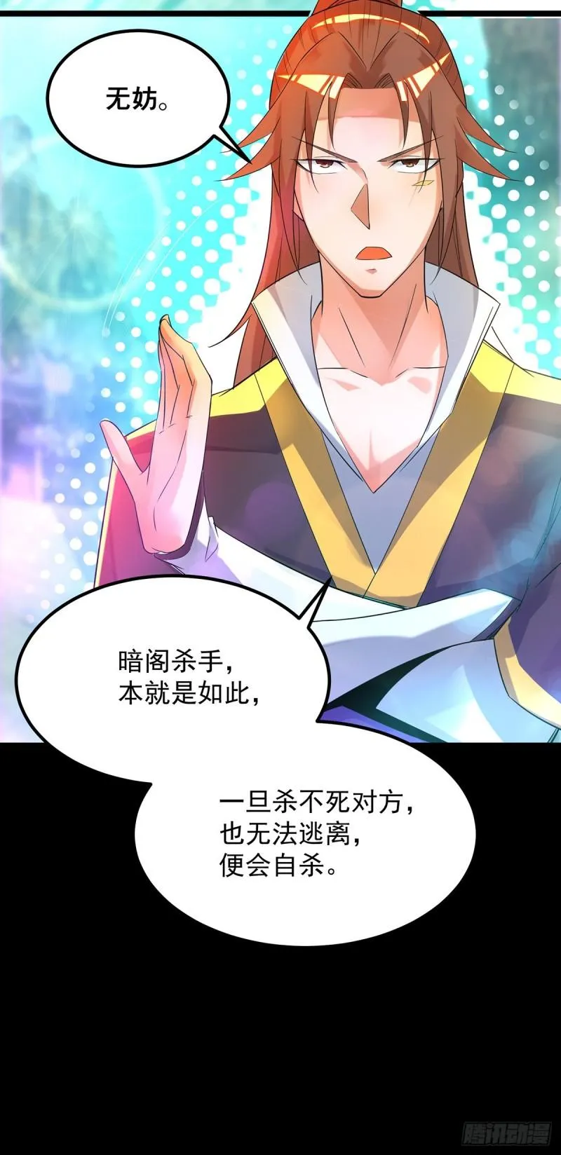 第22话 人形避雷针想跑？ 第21页