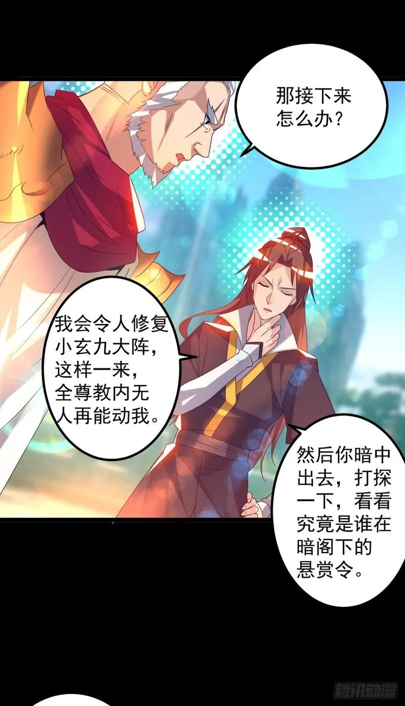 第22话 人形避雷针想跑？ 第22页