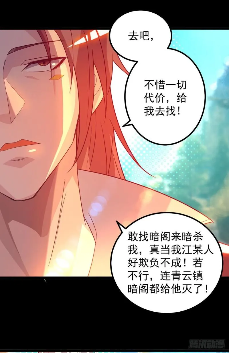 第22话 人形避雷针想跑？ 第24页