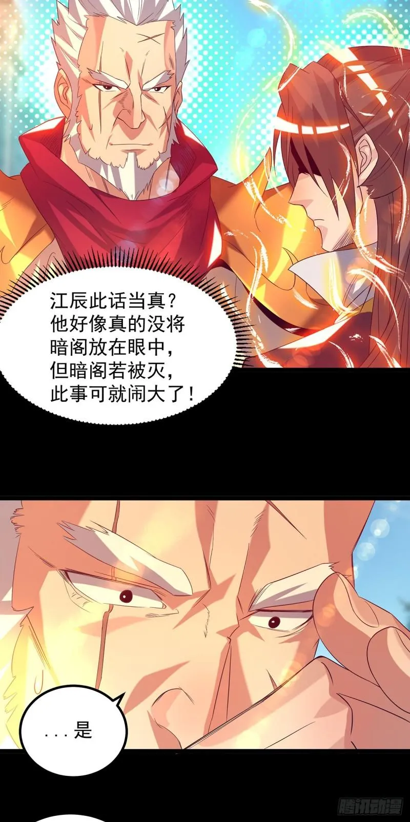 第22话 人形避雷针想跑？ 第25页