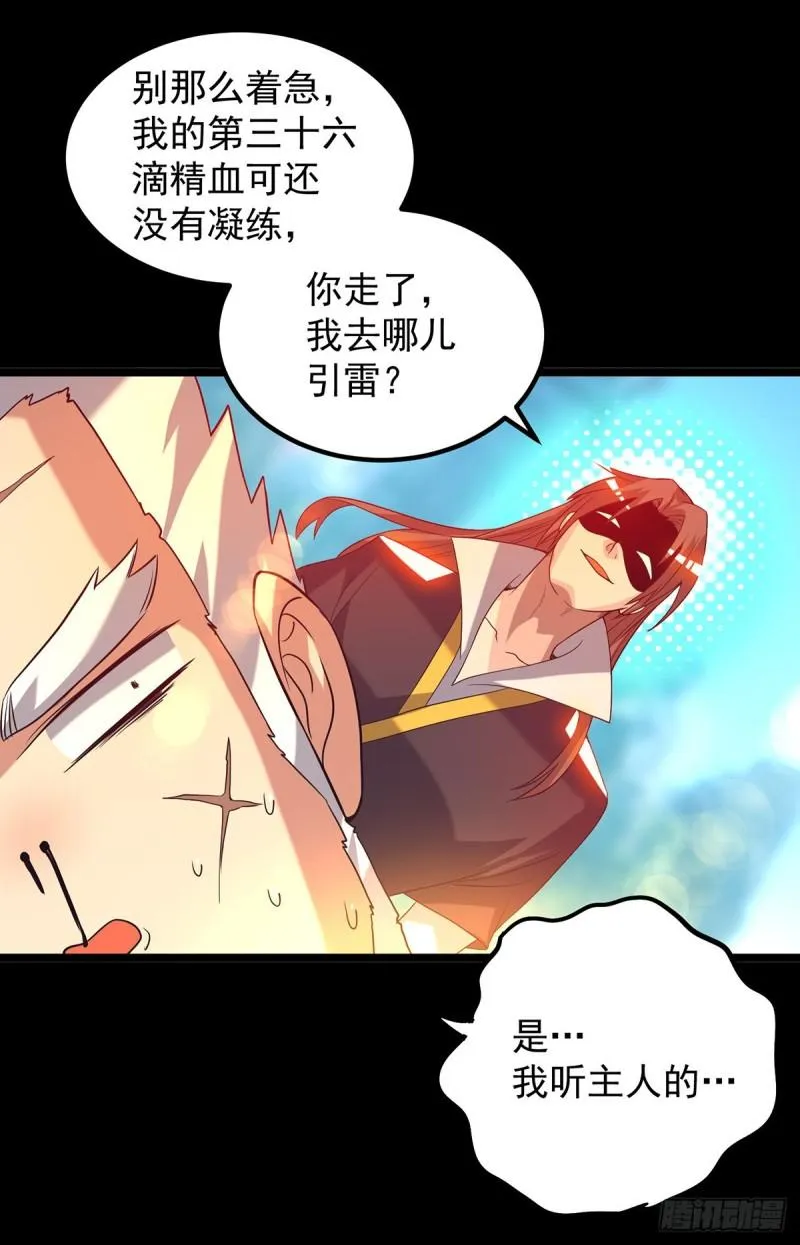 第22话 人形避雷针想跑？ 第27页