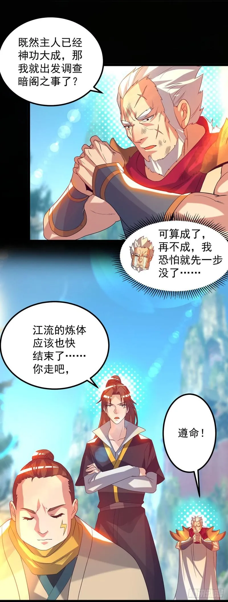 第22话 人形避雷针想跑？ 第31页