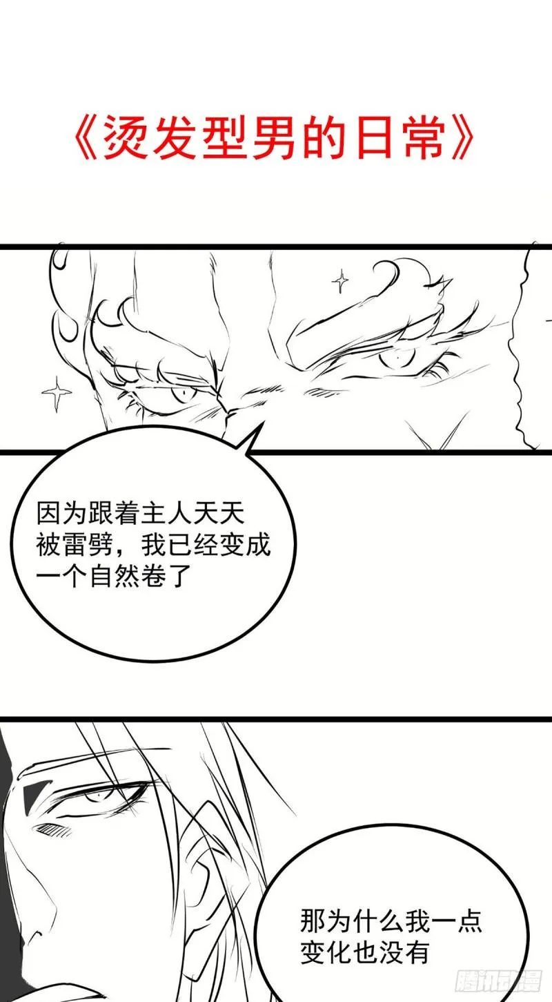 第22话 人形避雷针想跑？ 第33页