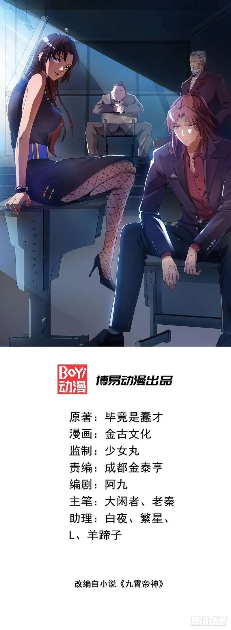 第24话 我特么最烦富二代！ 第1页