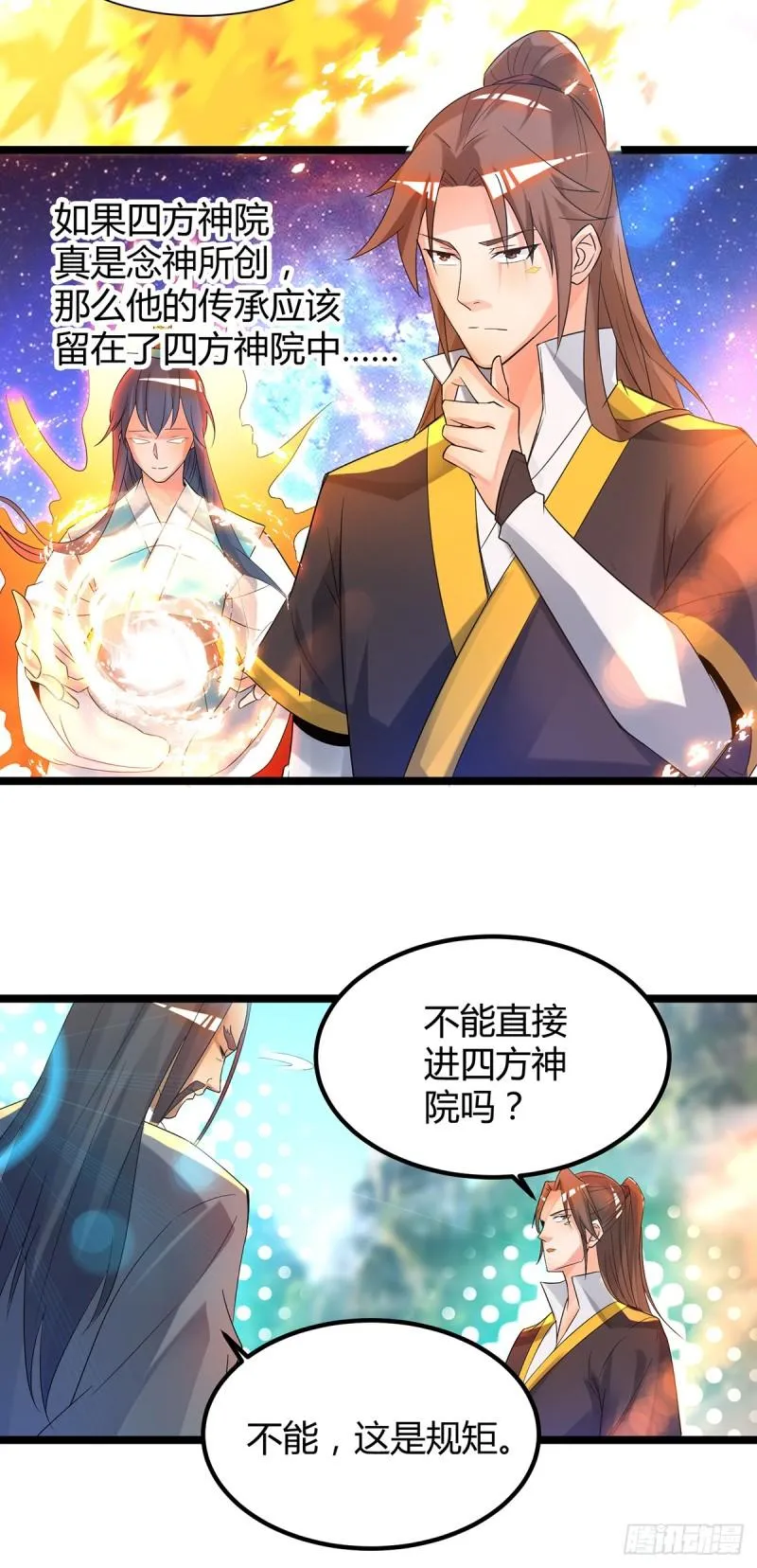 第24话 我特么最烦富二代！ 第3页