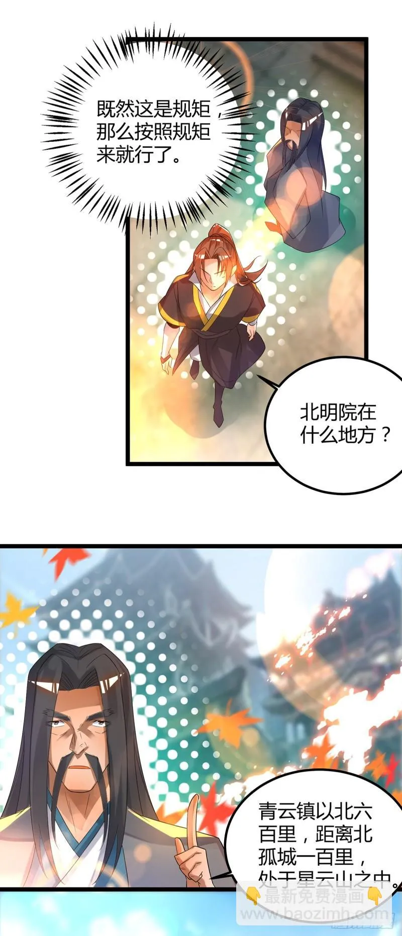 第24话 我特么最烦富二代！ 第4页