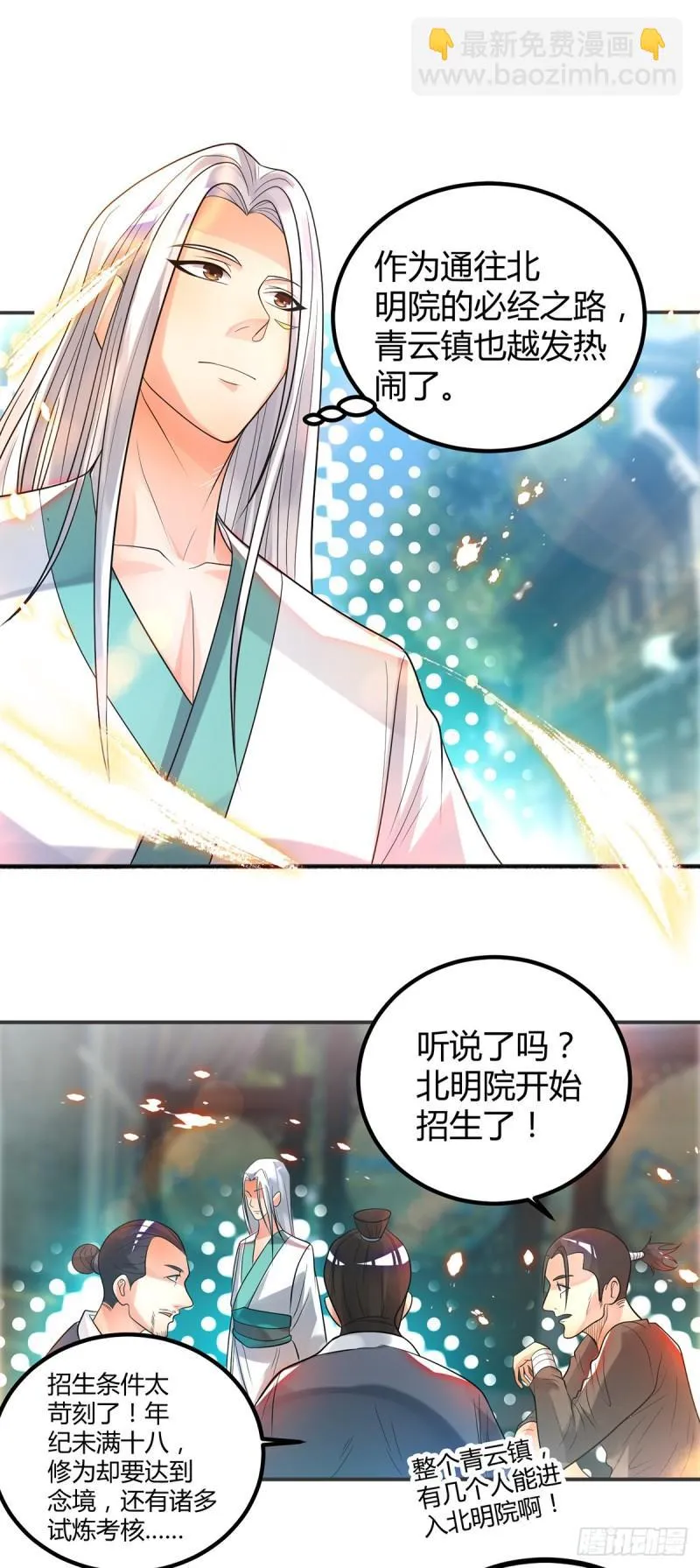 第24话 我特么最烦富二代！ 第8页
